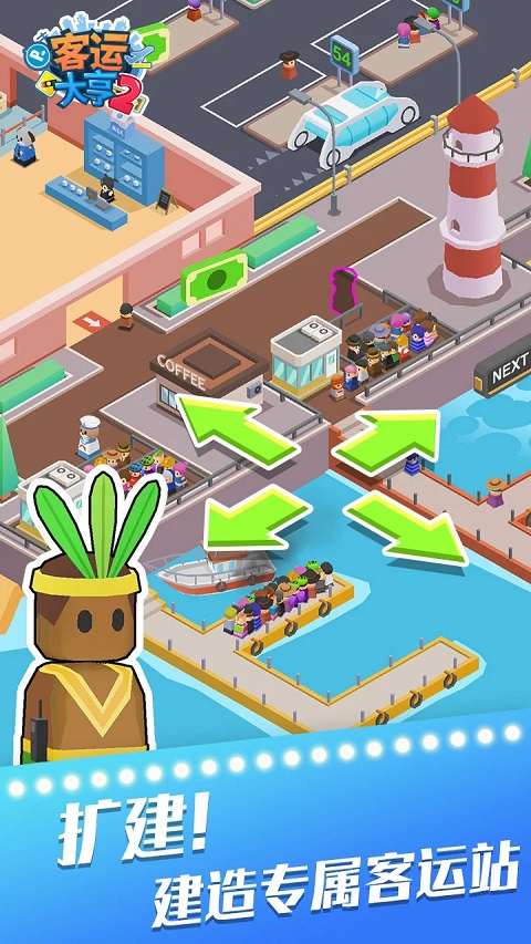 客运大亨2无限金币无限钻石版(1)