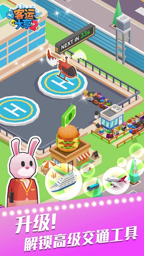 客运大亨2无限金币无限钻石版(3)