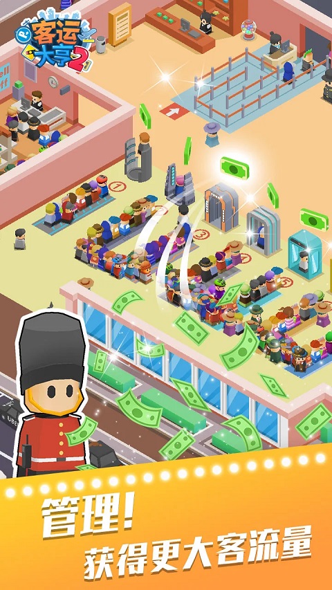 客运大亨2无限金币无限钻石版(5)
