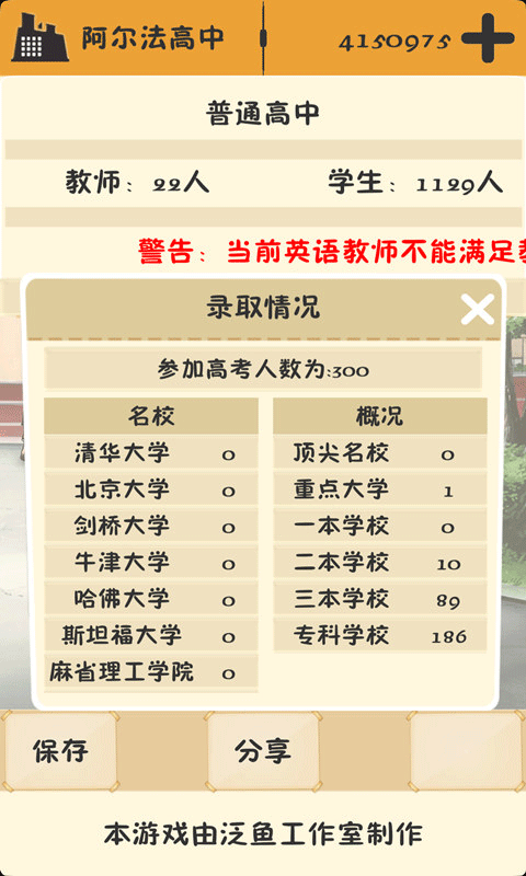 以校之名1无限金币版(2)