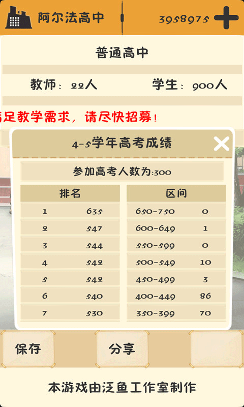以校之名1无限金币版(1)