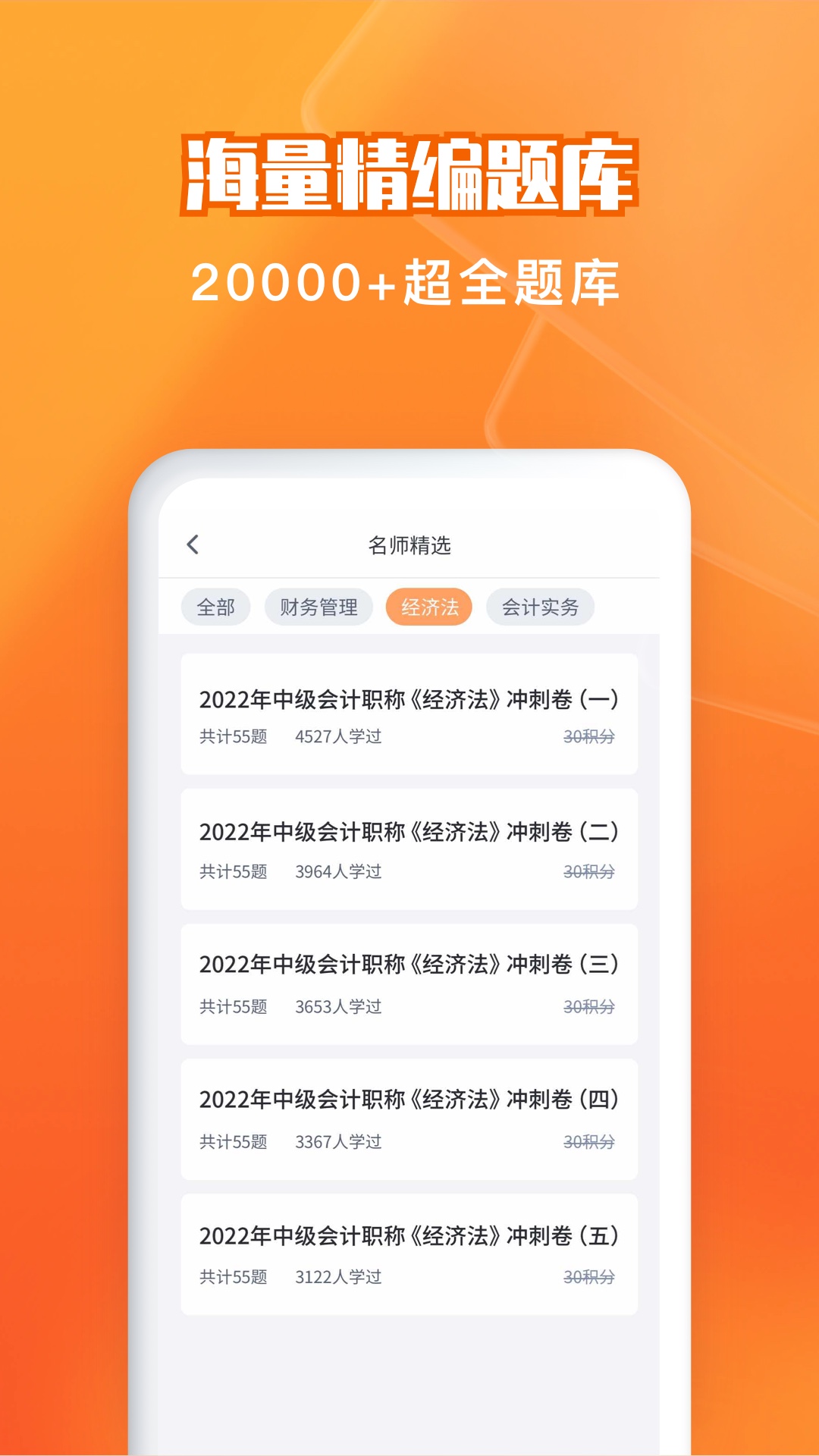 会计题库自考王(2)