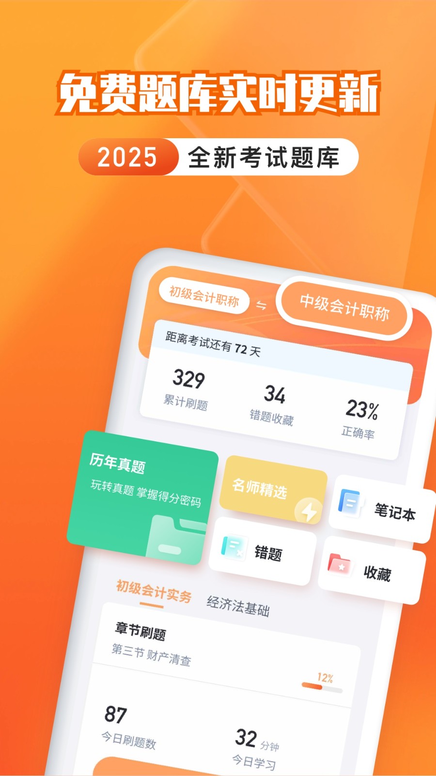 会计题库自考王(3)