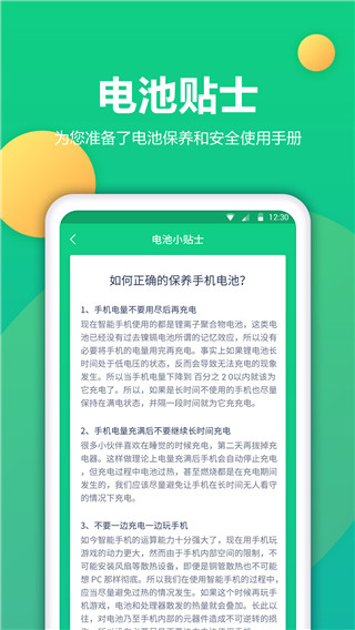 电池卫士最新版本(5)