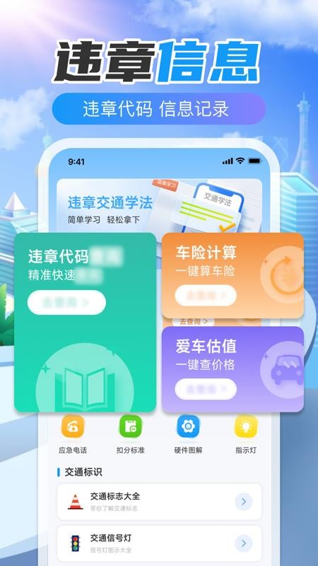 123违章代码速查(4)