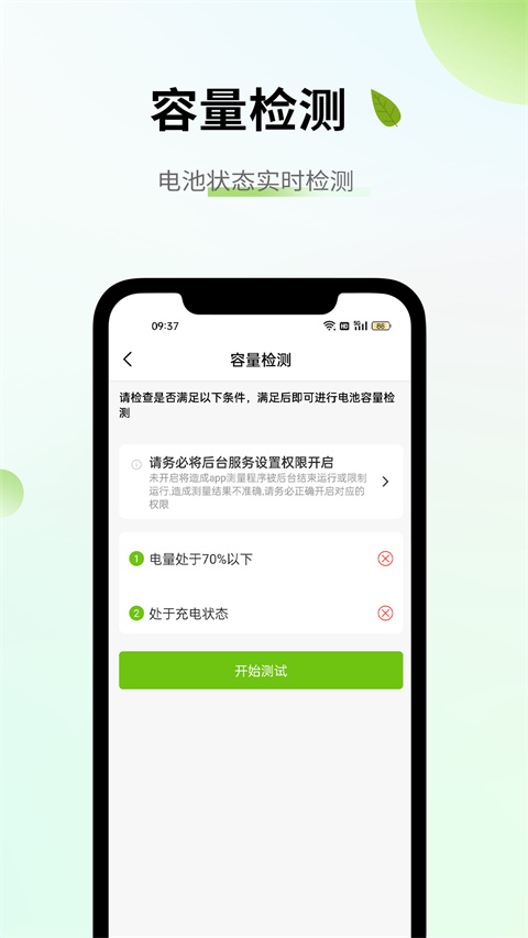 电池容量检测管理app去广告(1)