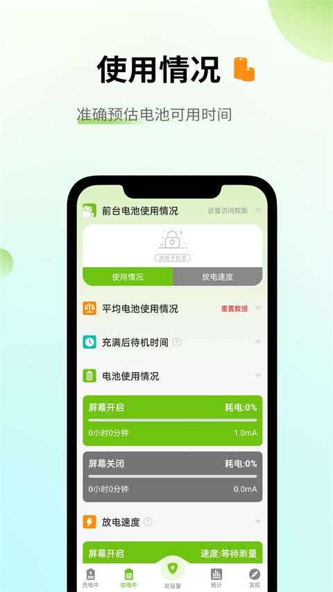 电池容量检测管理app去广告(3)
