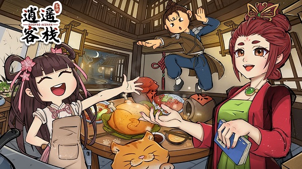 逍遥客栈免广告(4)