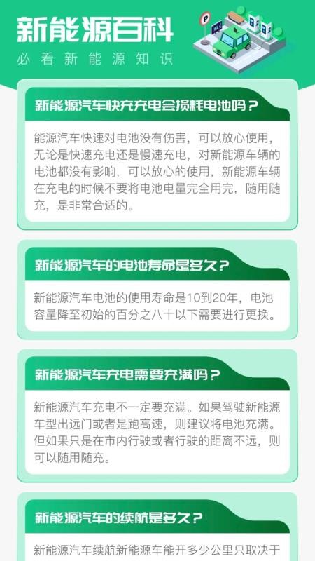国电充电桩查询(4)