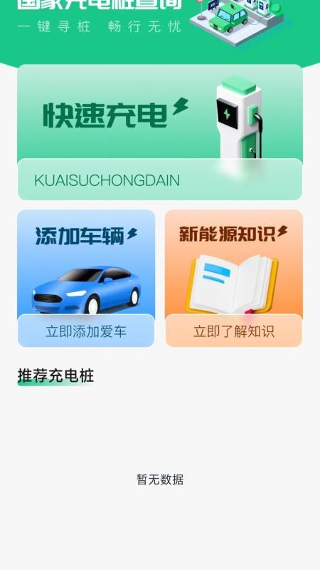 国电充电桩查询(2)