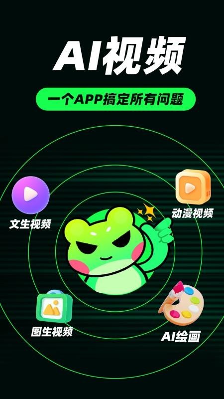 AI视频蛙(2)