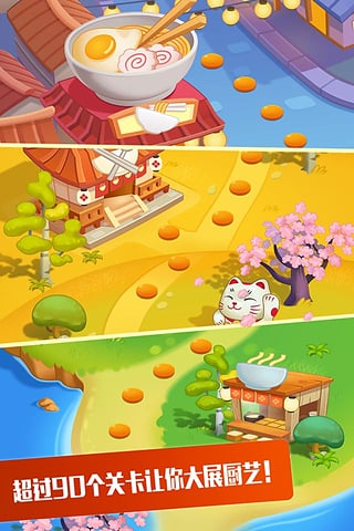 拉面大厨无限金币版(2)