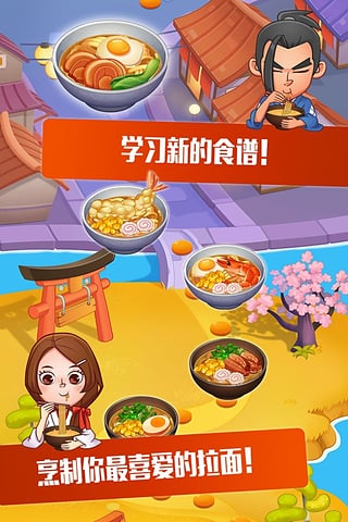 拉面大厨无限金币版(3)