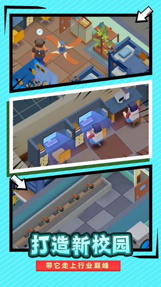 我要当校长内置MOD菜单(1)