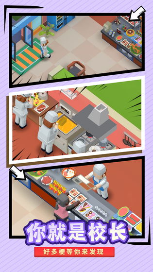 我要当校长内置MOD菜单(2)