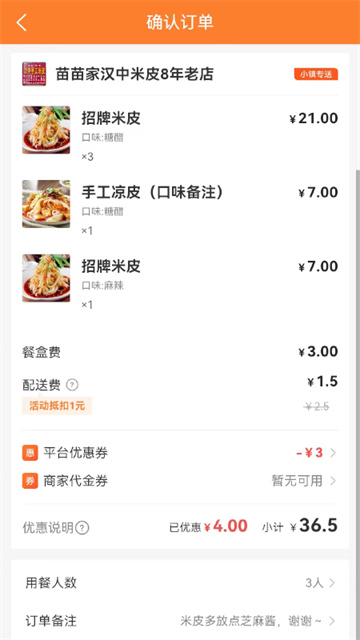 小镇外卖平台(5)