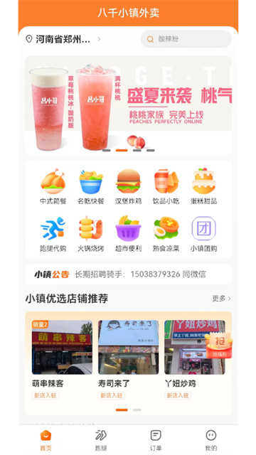 小镇外卖平台(4)