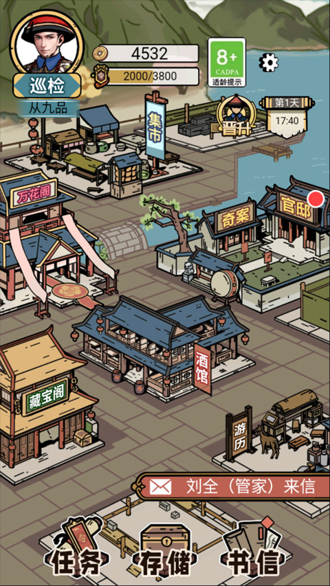 和坤模拟器手机版(1)