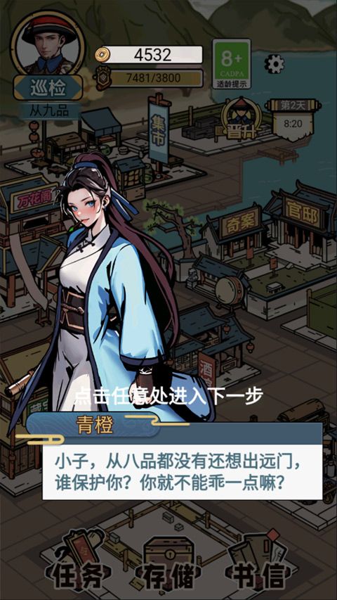 和坤模拟器手机版(4)