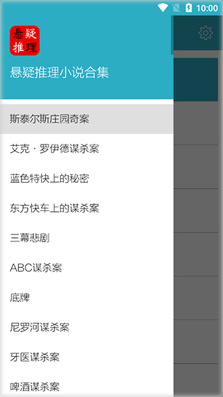 悬疑推理小说合集在线阅读(2)
