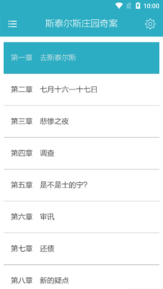 悬疑推理小说合集在线阅读(3)