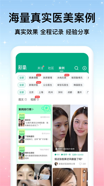 新氧医美APP(5)