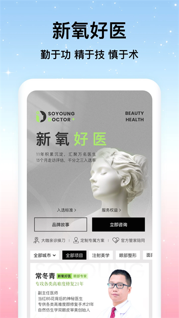 新氧医美APP(2)