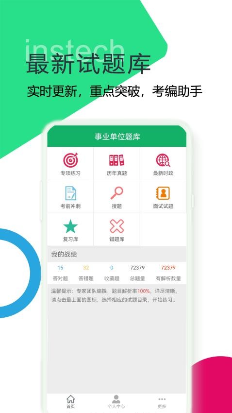 事业单位题库(2)