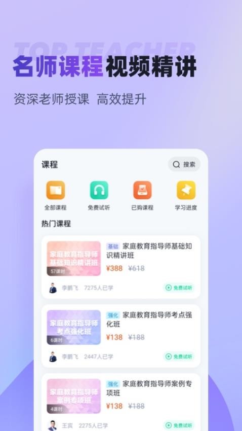 家庭教育指导师聚题库(1)