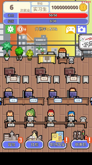 求职生存战无限金币(5)