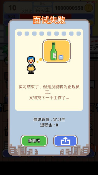 求职生存战无限金币(1)