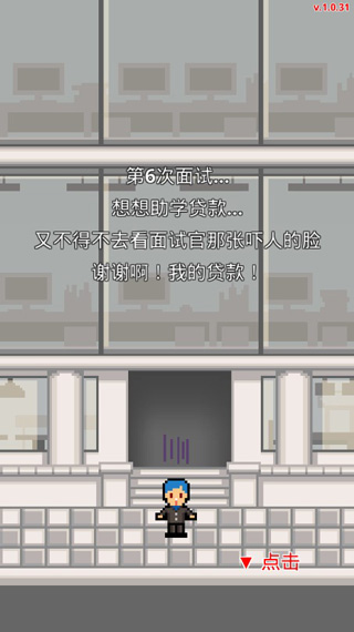 求职生存战无限金币(3)