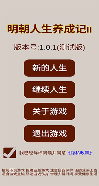 明朝人生养成记2(4)