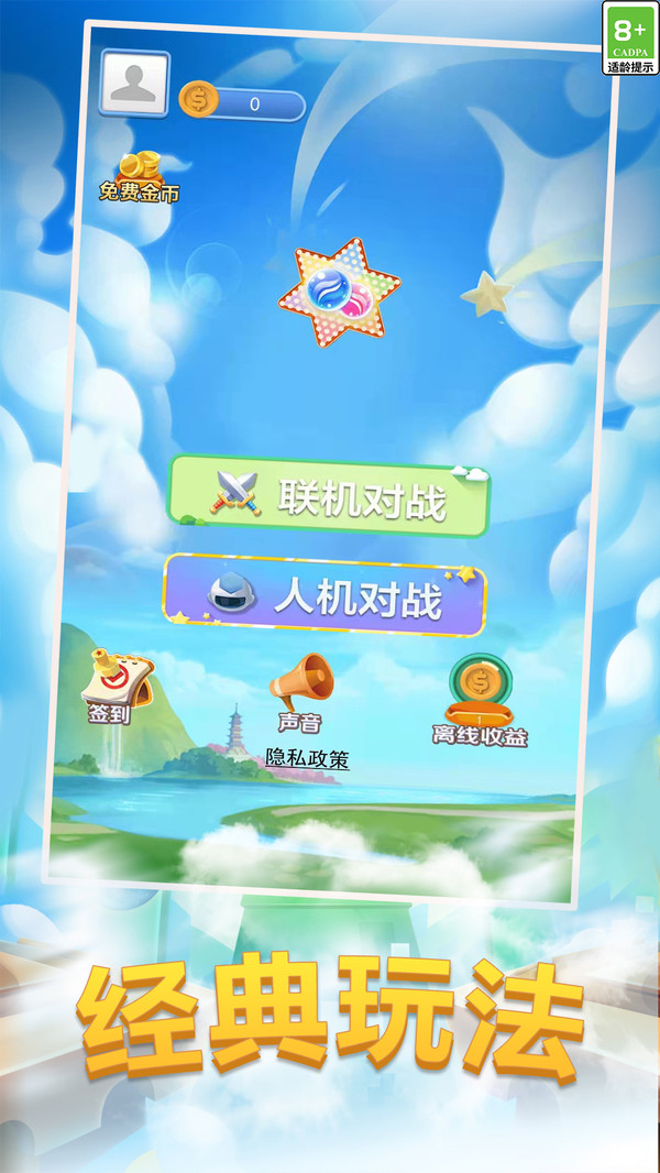 跳棋大作战去广告(1)