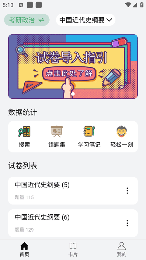 万题斩app最新版本(3)