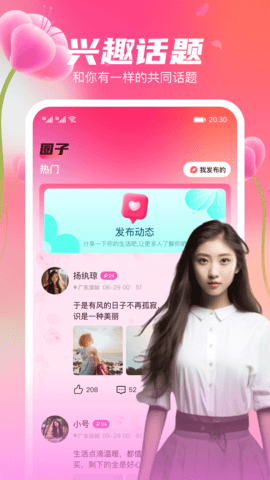 花聊视频交友(4)