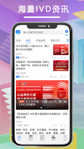 体外诊断头条(4)