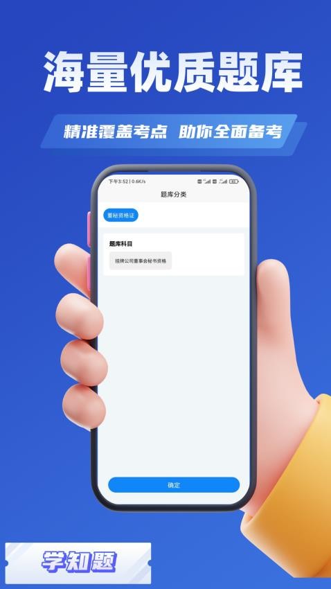 董秘考试学知题(3)