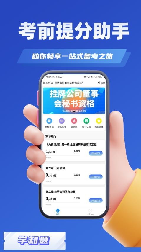 董秘考试学知题(2)
