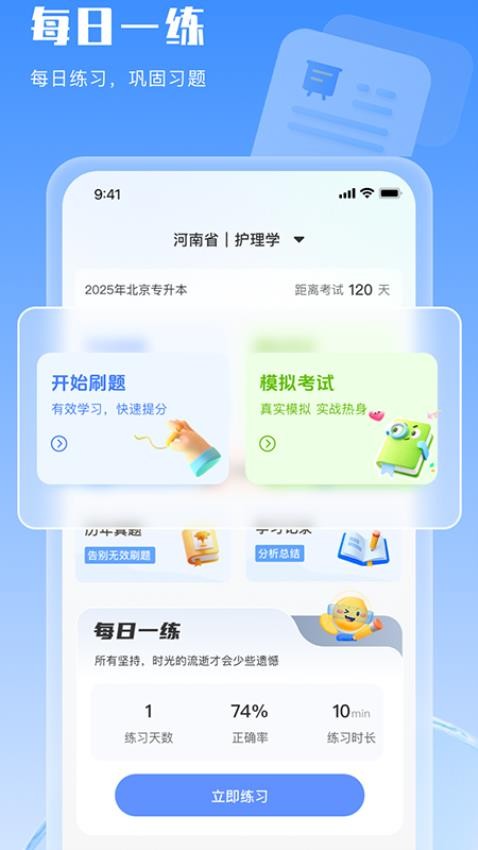 好将来护士资格证(3)