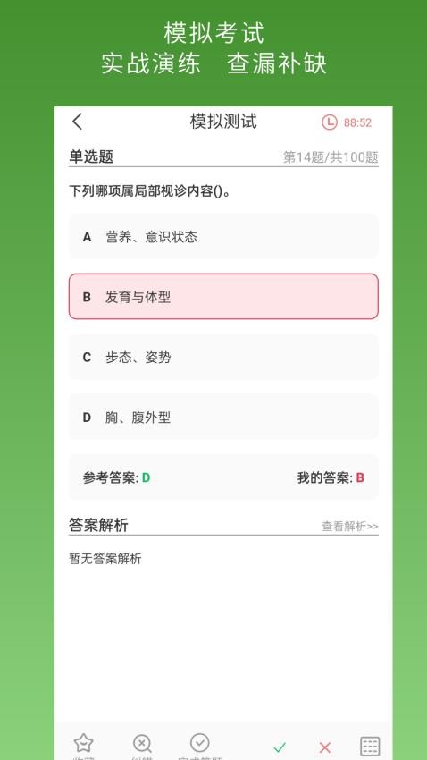 医疗救护员超题库(2)