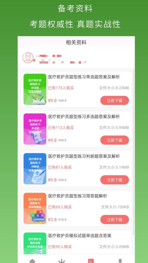 医疗救护员超题库(4)