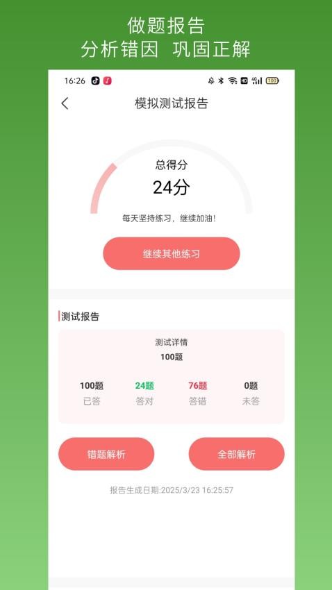 医疗救护员超题库(1)