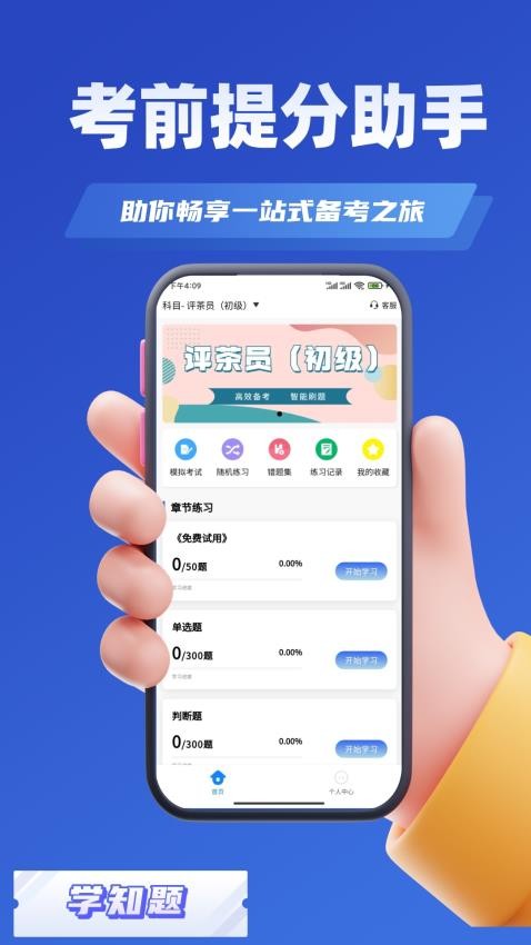 评茶员考试学知题(2)