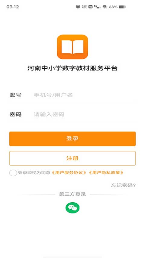 河南省中小学数字教材服务平台(1)
