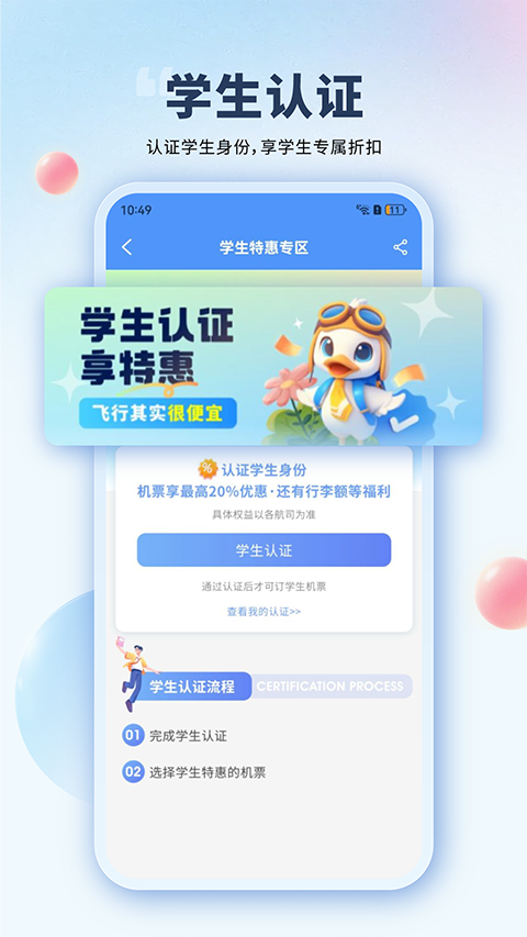 早鸟学生机票app(2)