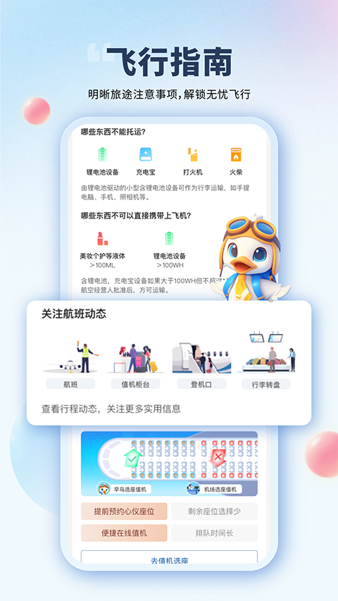 早鸟学生机票app(1)