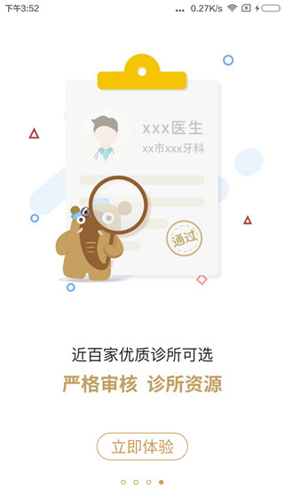 大笨象官方版(5)