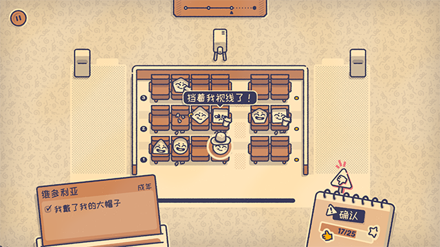 这个座位有人坐吗小游戏中文版(5)