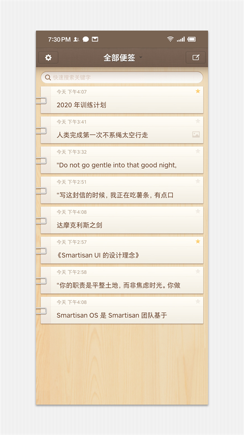 锤子便签网页版(4)